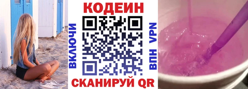 площадка наркотические препараты  мега зеркало  Старый Крым  Codein Purple Drank 